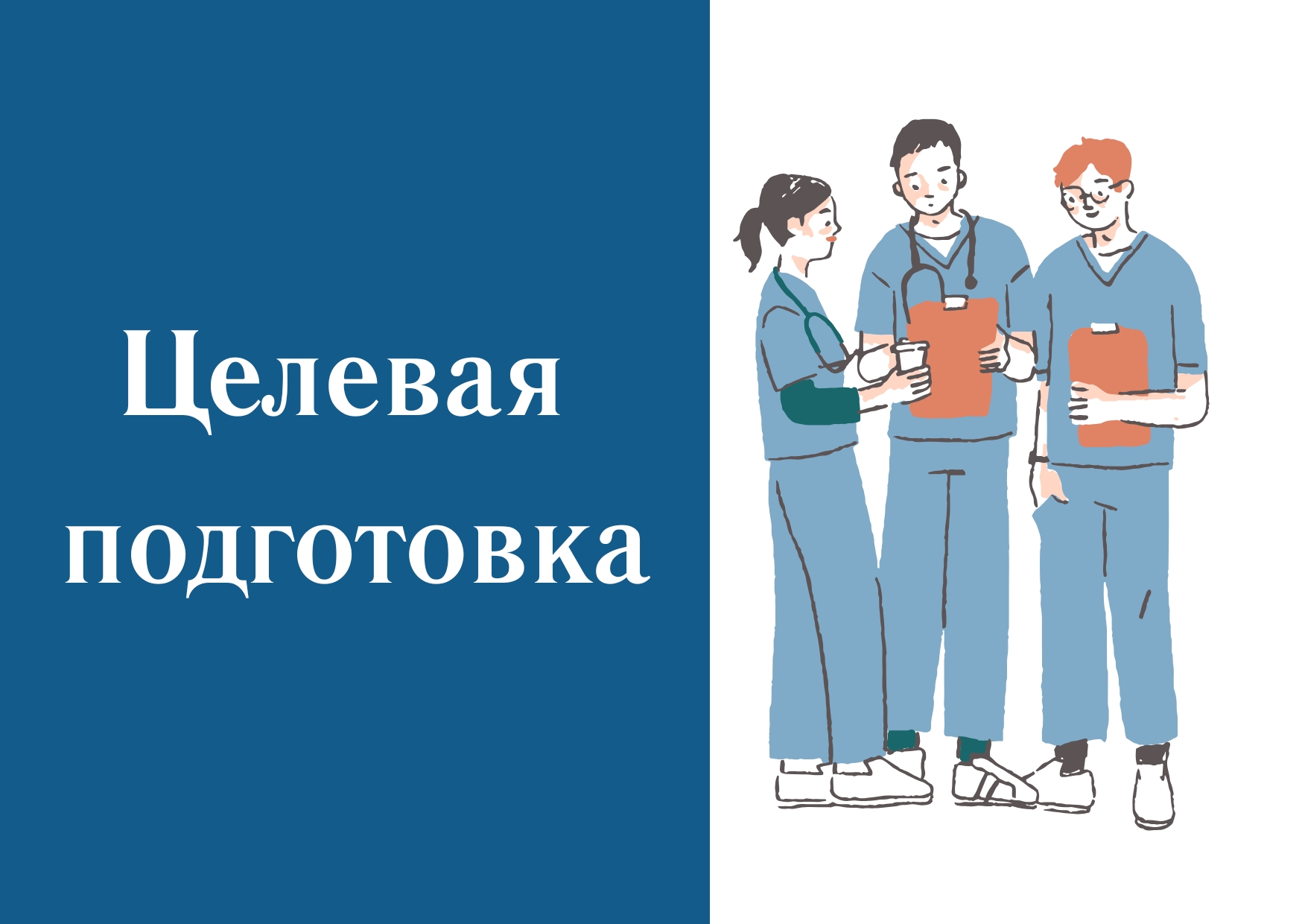 Смолевичский РЦГЭ | Целевая подготовка 2026