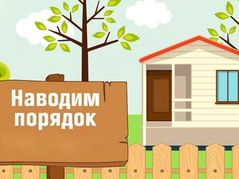 О наведении порядка: содержание территорий