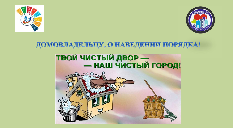 Памятка домовладельцу