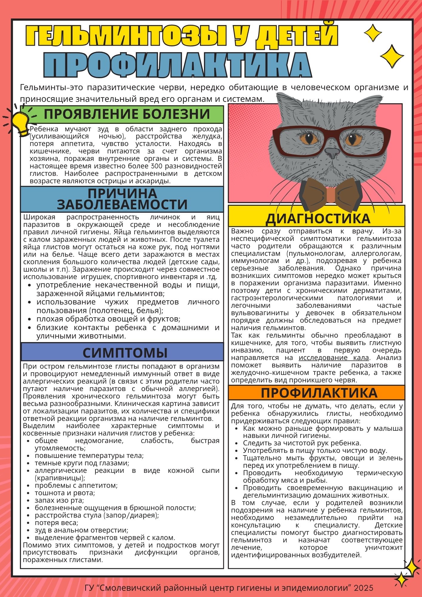 Гельминтозы