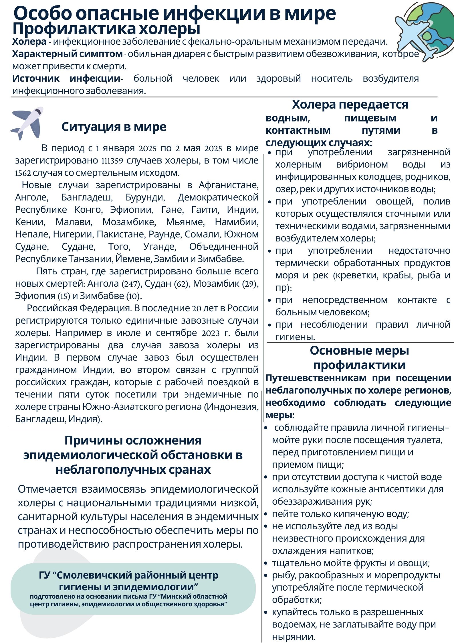 Особо опасные инфекции в мире